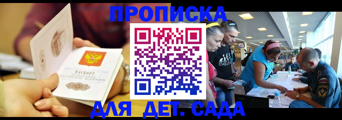 прописка в Череповце