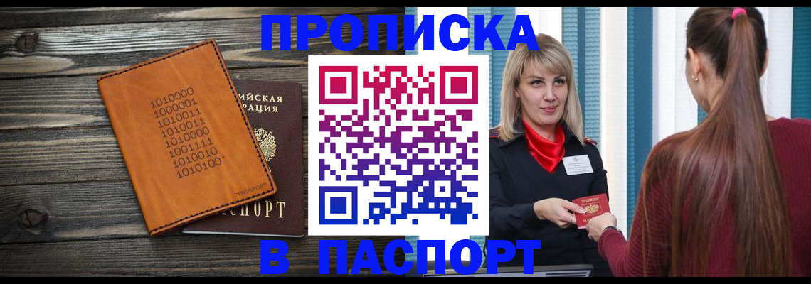 прописка в квартире в Череповце