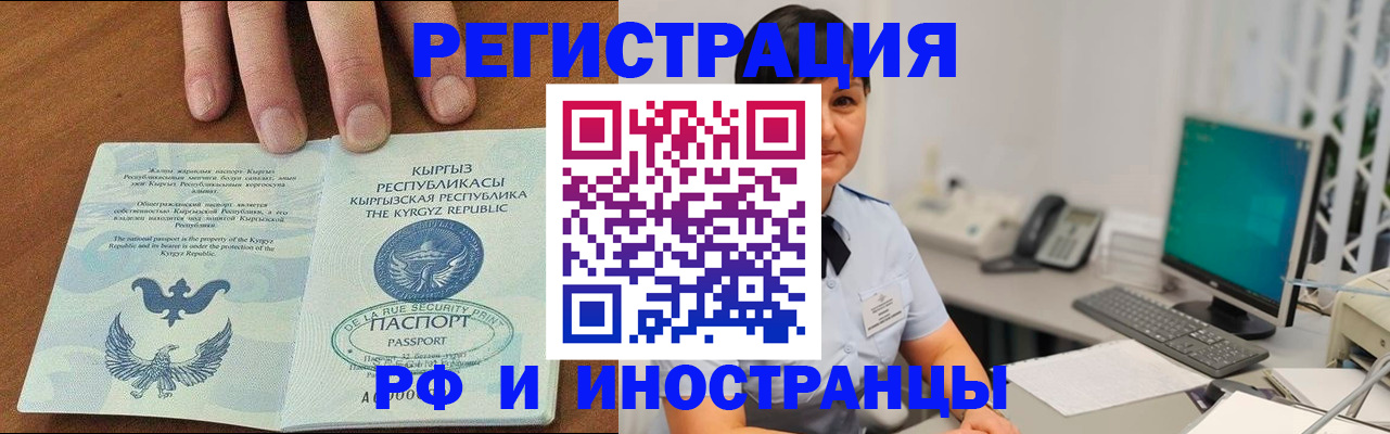 прописка иностранных граждан в Череповце