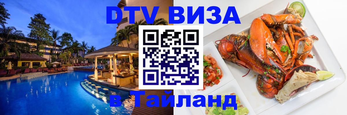 DTV Visa Thailand — прайс и условия, виза без дополнительных документов - 